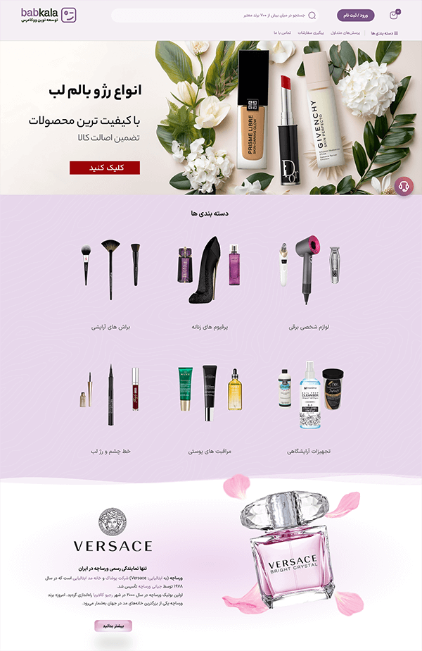 سفارش سایت فروشگاهی آرایشگاهی - آی تی سرویس6 سایت فروشگاهی ba_03 - تصویر 1