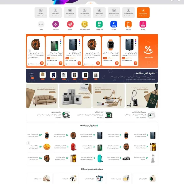 سایت فروشگاهی pa-08
