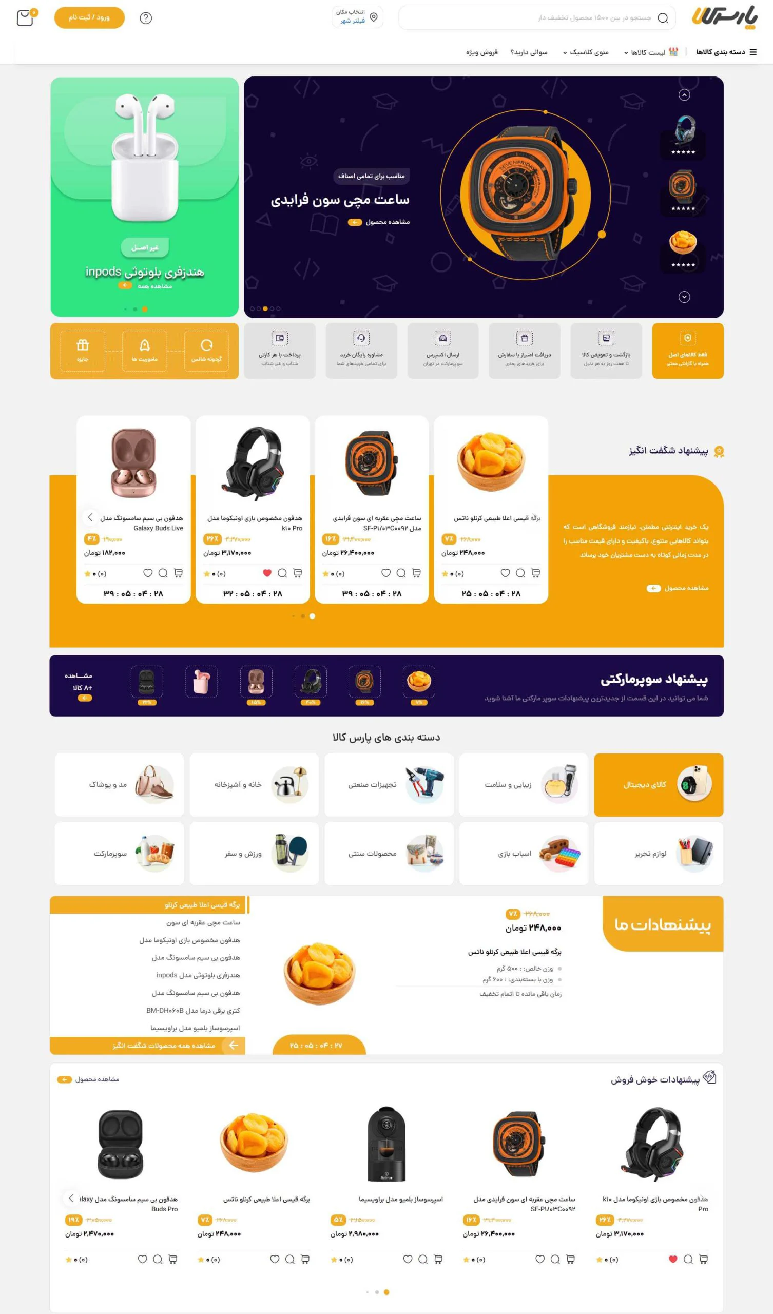 سفارش سایت فروشگاهی - آی تی سرویس3 سایت فروشگاهی pa-06 - تصویر 1