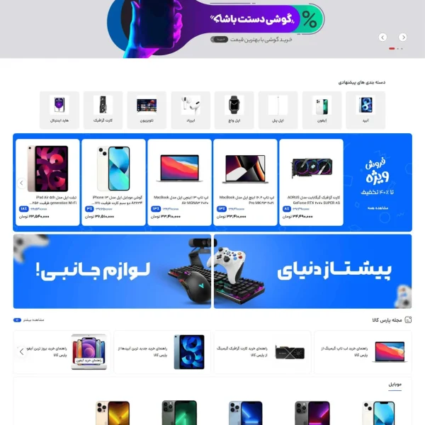 سایت فروشگاهی pa-04