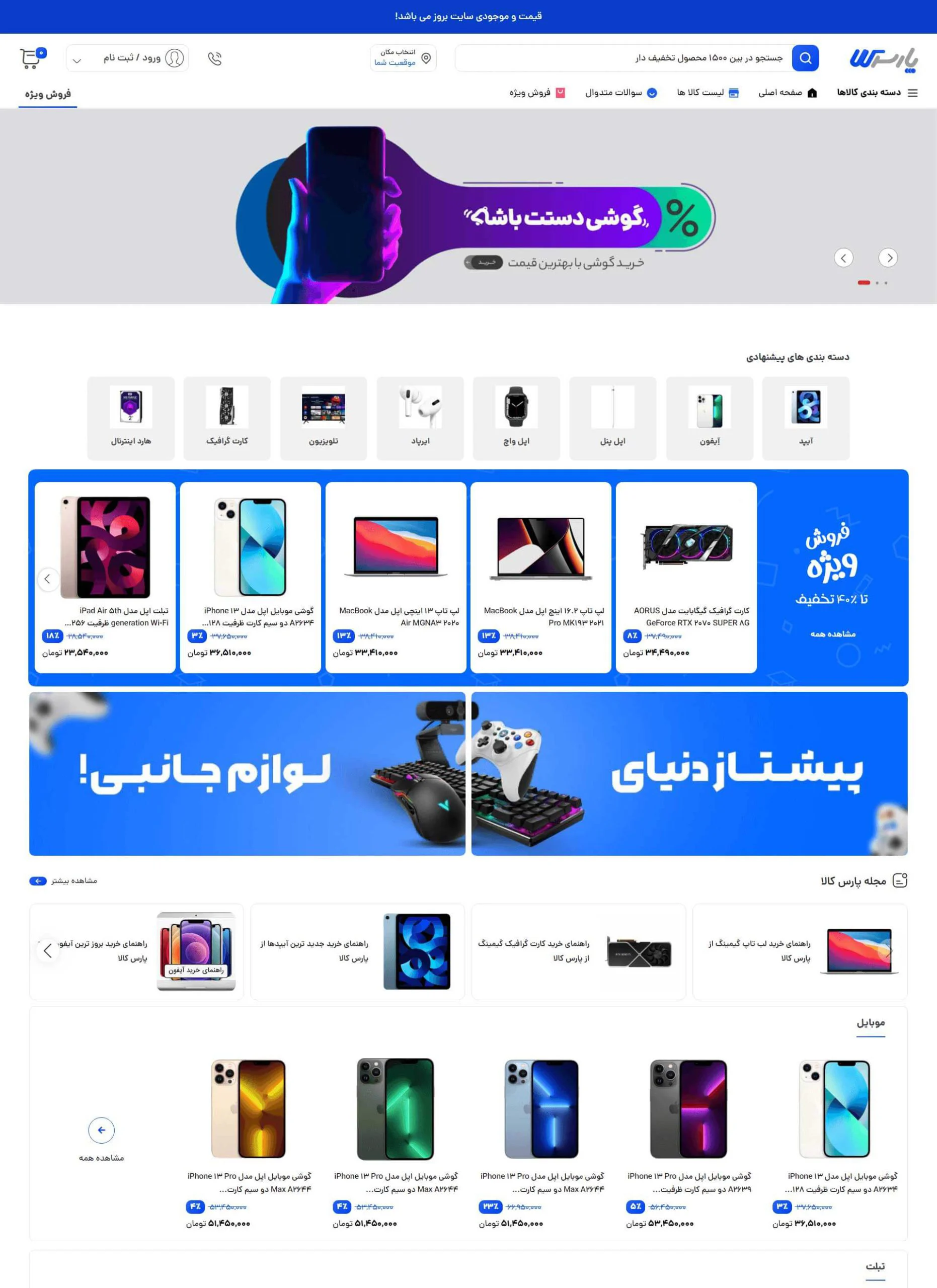 سفارش سایت فروشگاهی - آی تی سرویس5 سایت فروشگاهی pa-04 - تصویر 1