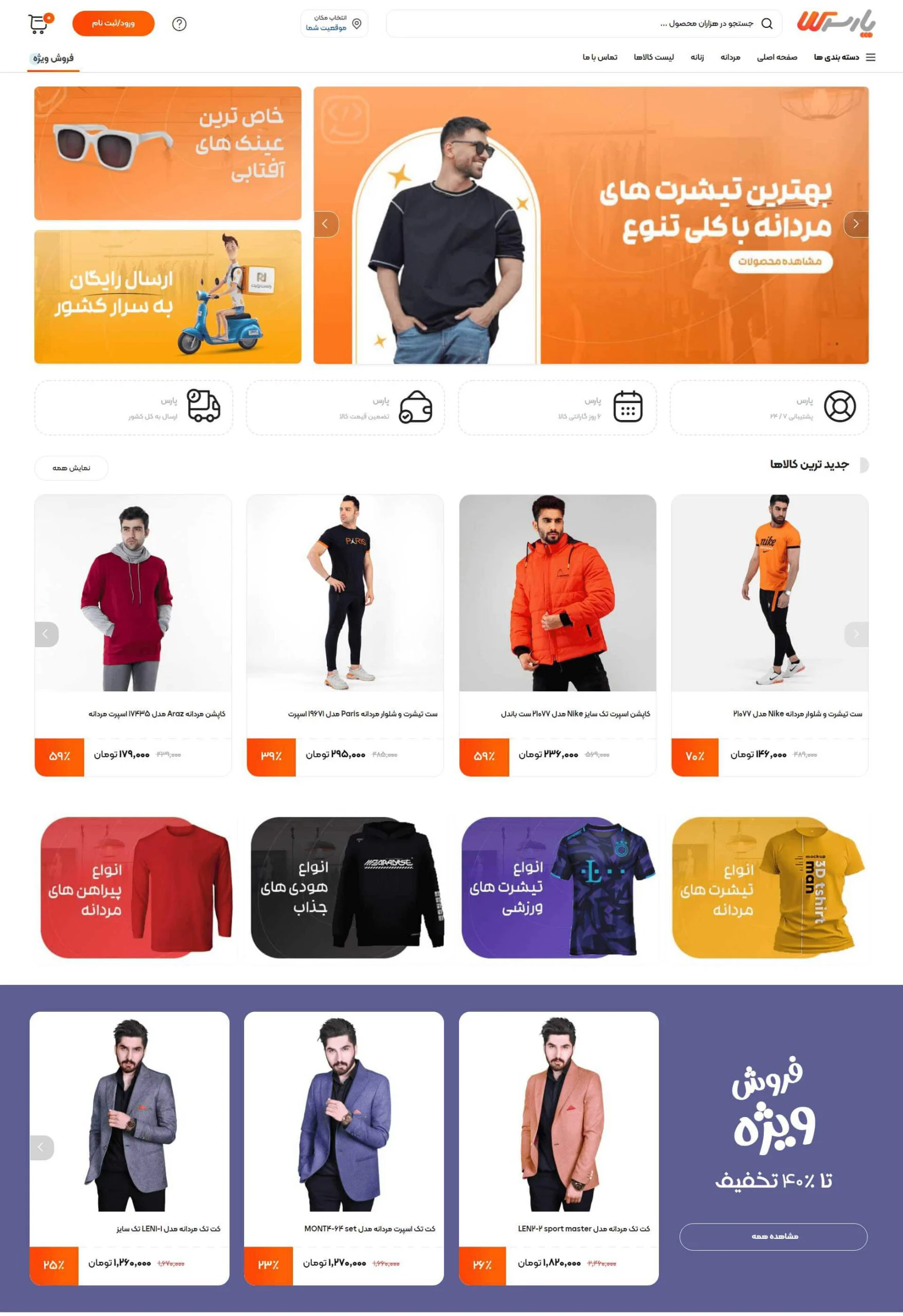 سفارش سایت فروشگاهی - آی تی سرویس7 سایت فروشگاهی pa-03 - تصویر 1