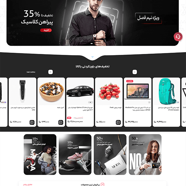 سفارش سایت فروشگاهی پوشاک - آی تی سرویس