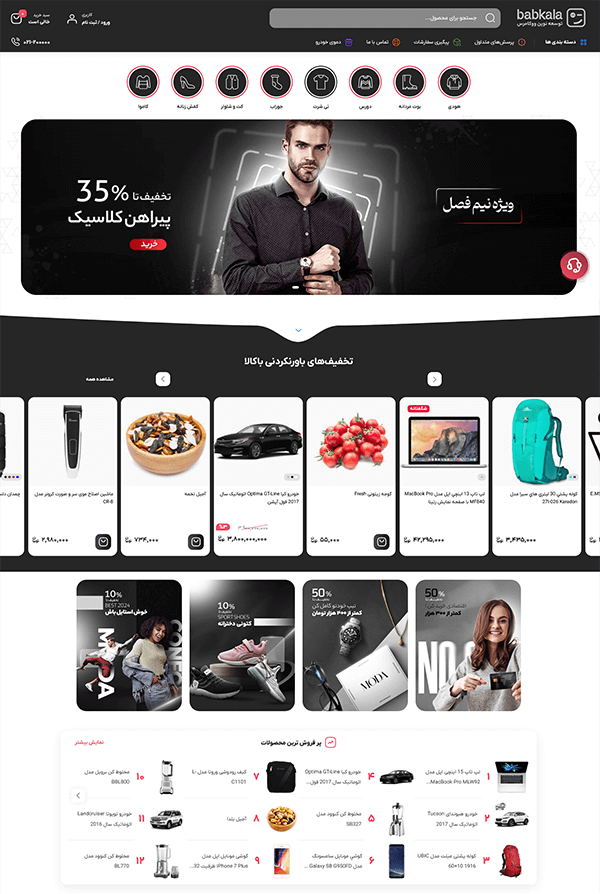 سفارش سایت فروشگاهی پوشاک - آی تی سرویس