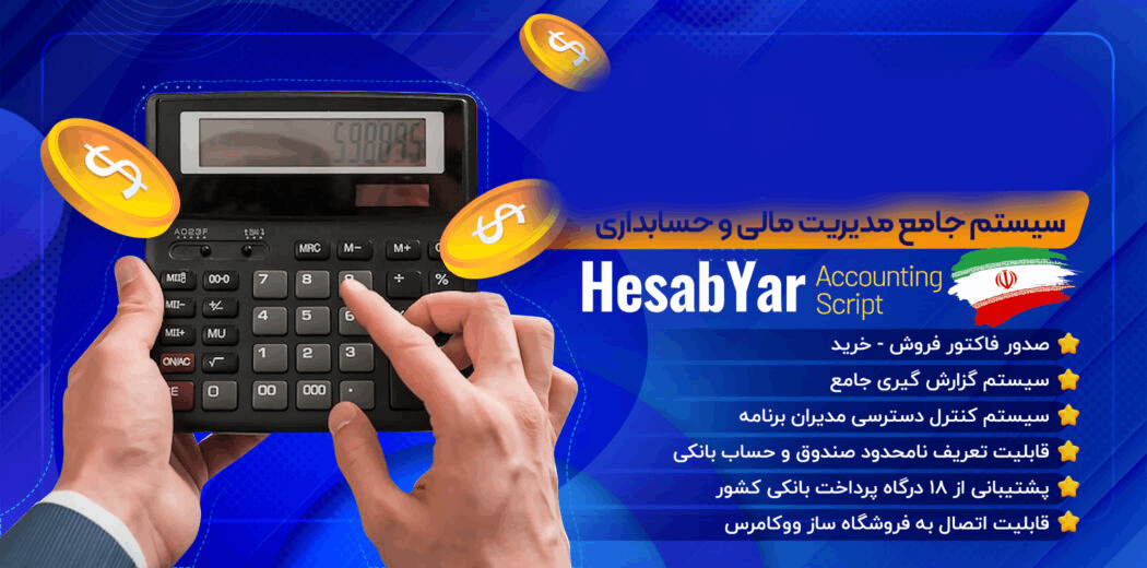 نرم افزار تحت وب حسابیار، سیستم مدیریت مالی و حسابداری H-IT نرم افزار تحت وب حسابیار، سیستم مدیریت مالی و حسابداری H-IT - تصویر 1