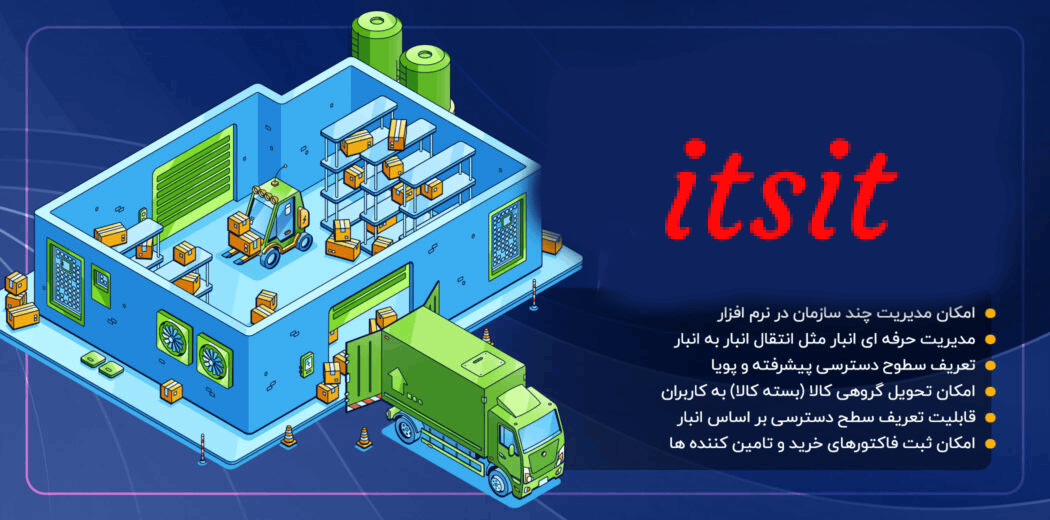 نرم افزار مدیریت انبار، تجهیزات و دارایی AL-IT1 نرم افزار تحت وب مدیریت انبار، تجهیزات و دارایی AL-IT - تصویر 1