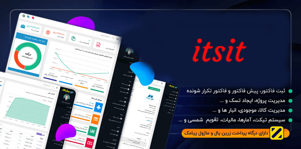 نرم افزاز تحت وب سیستم حسابداری، ایجاد فاکتور و NB-IT CRM نرم افزاز تحت وب سیستم حسابداری، ایجاد فاکتور و NB-IT CRM - تصویر 1